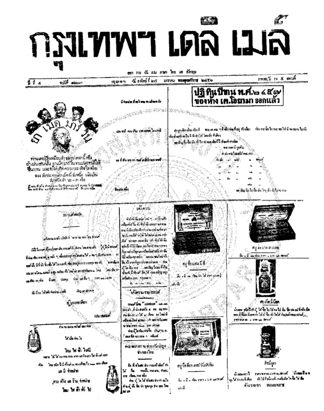 103ฉบับที่ 1203 วันที่ 25 มกราคม 2456.pdf
