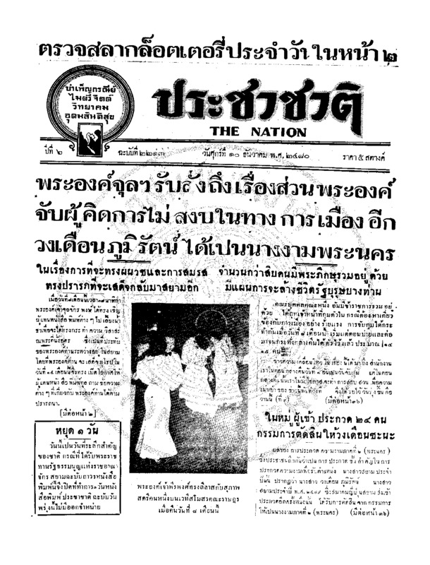 26ฉบับที่ 2213 วันที่ 10 ธันวาคม 2480.pdf