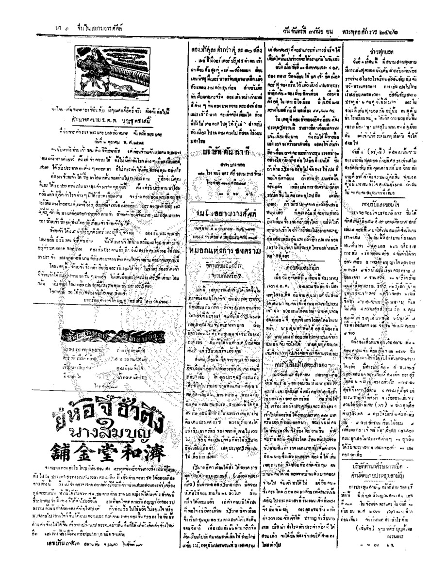 025ฉบับที่ 132 วันที่ 3 กันยายน 2466.pdf