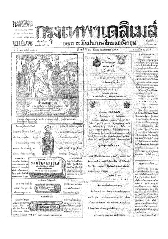ฉบับที่ 3838 วันที่ 16 ธันวาคม 2465.pdf