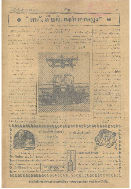 N_ศรีกรุง_26_มีนาคม_2475_600_1.pdf