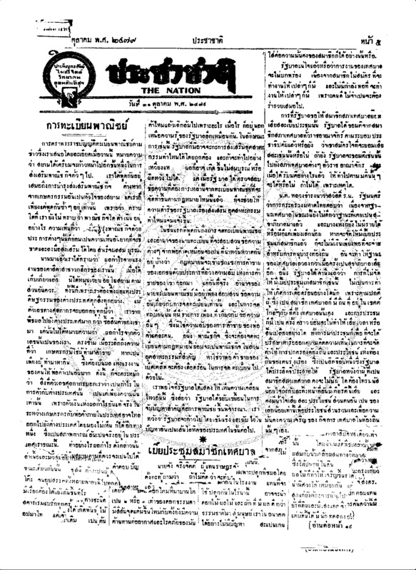 11ฉบับที่ 1860 วันที่ 31 ตุลาคม 2479.pdf