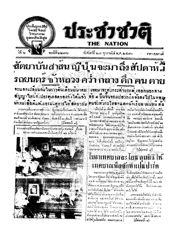 19ฉบับที่ 2276 วันที่ 28 กุมภาพันธ์ 2480.pdf