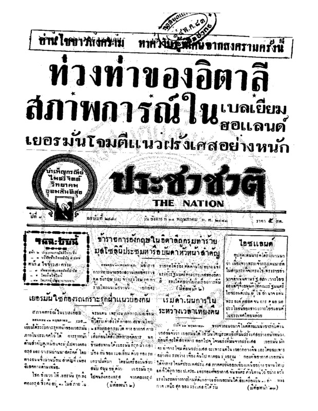050 ฉบับที่ 2974 วันที่ 14 พฤษภาคม 2483.pdf