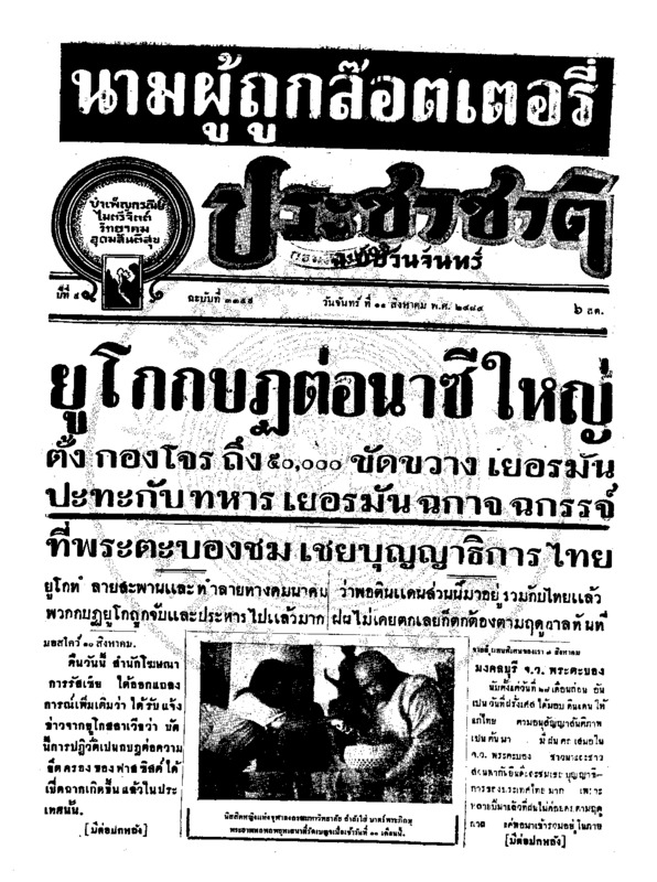 35ฉบับที่ 3359 วันที่ 11 สิงหาคม 2484.pdf