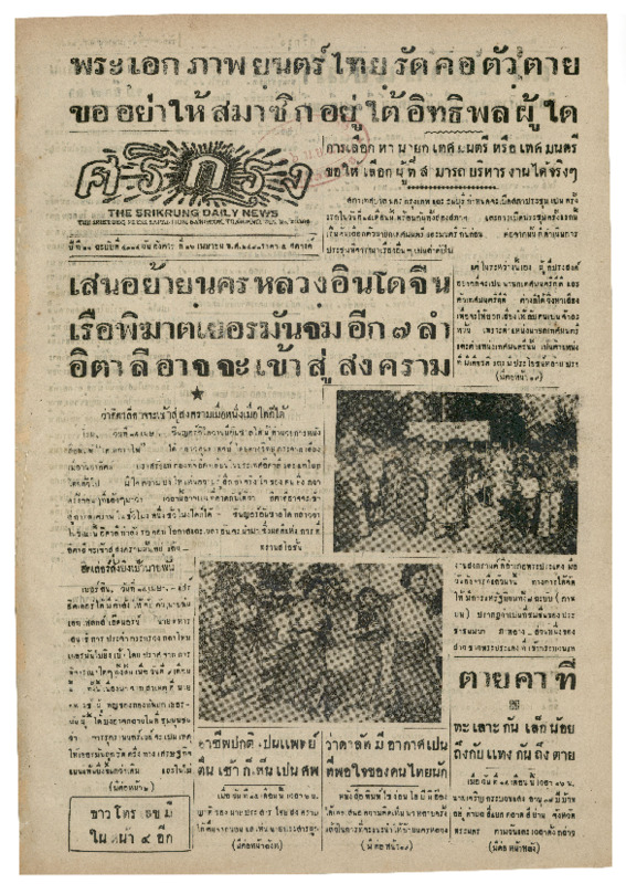 ศรีกรุง 16 เม.ย._2483_600_1.pdf