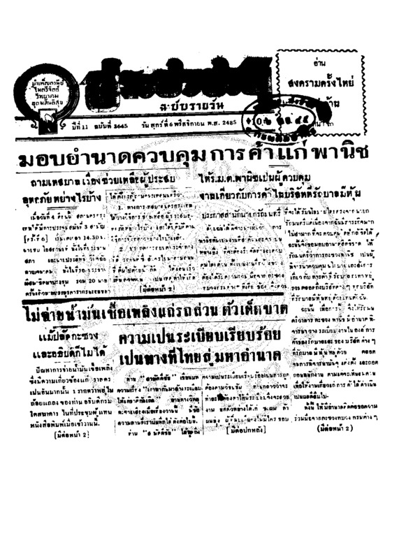 004 ฉบับที่ 3645 วันที่ 6 พฤศจิกายน 2485.pdf