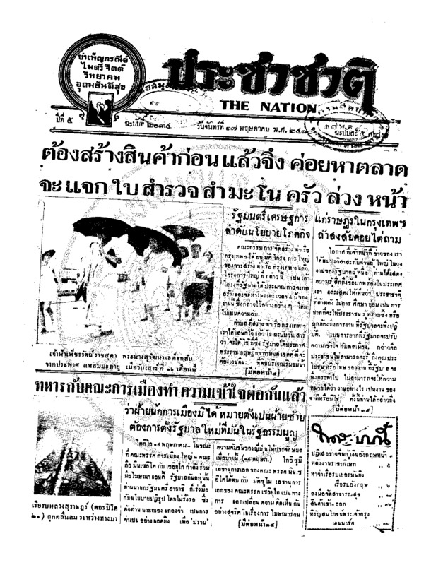 34ฉบับที่ 2034 วันที่ 17 พฤษภาคม 2480.pdf