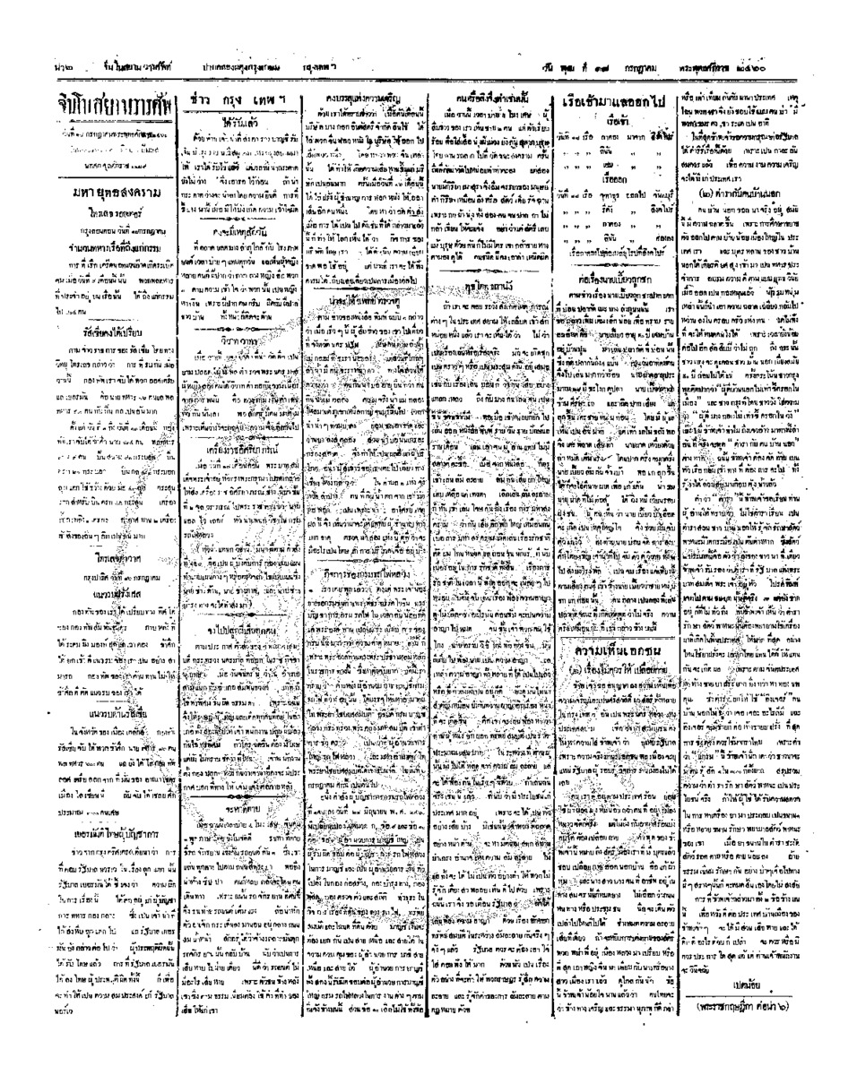 084ฉบับที่ 86 วันที่ 18 กรกฎาคม 2460.pdf