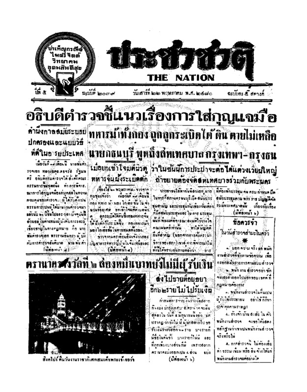 03ฉบับที่ 2039 วันที่ 22 พฤษภาคม 2480.pdf