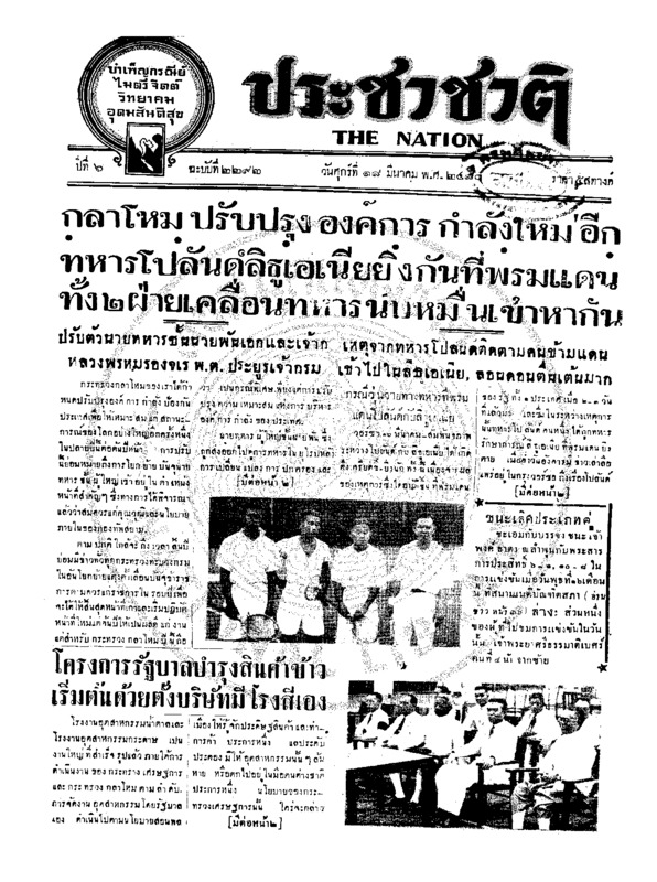 35ฉบับที่ 2292 วันที่ 18 มีนาคม 2480.pdf