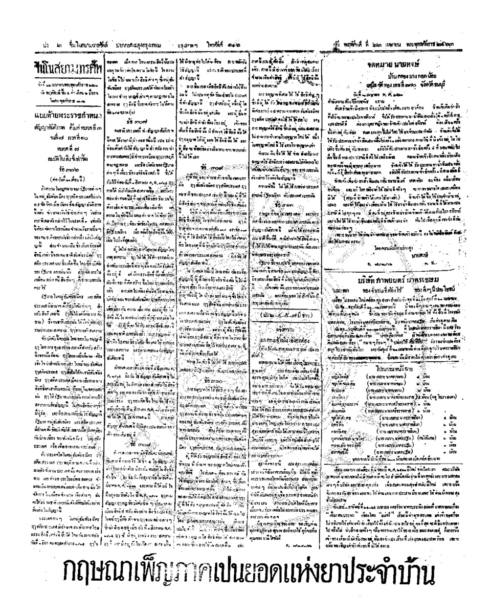 105ฉบับที่ 17 วันที่ 22 เมษายน 2463.pdf