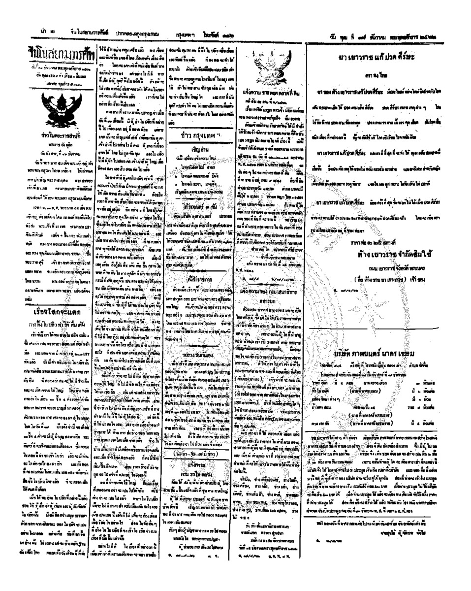 077ฉบับที่ 211 วันที่ 17 ธันวาคม 2462.pdf