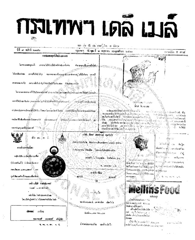 113ฉบับที่ 2176 วันที่ 2 พฤศภาคม 2460.pdf