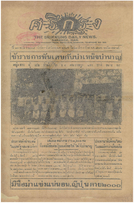 N_ศรีกรุง_7_มีนาคม_2475_600_1.pdf