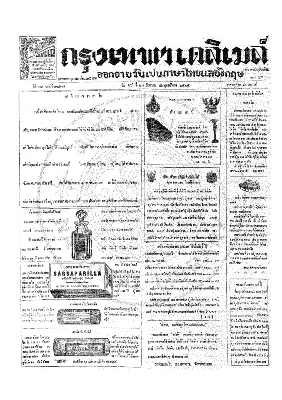 ฉบับที่ 3738 วันที่ 18 สิงหาคม 2465.pdf