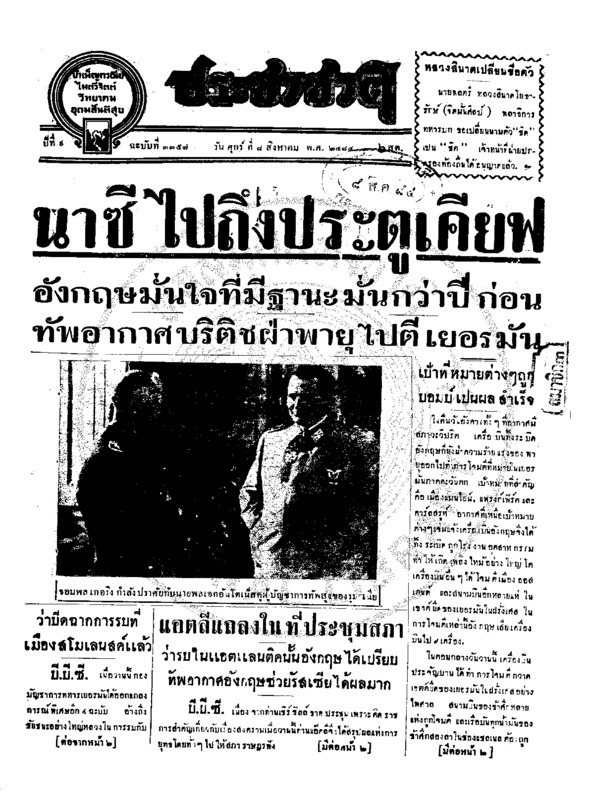 33ฉบับที่ 3357 วันที่ 8 สิงหาคม 2484.pdf