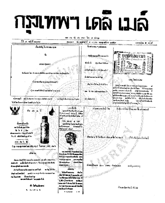 016ฉบับที่ 2078 วันที่ 4 มกราคม 2459.pdf