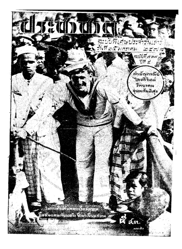 38ฉบับที่ 939 วันที่ 25 มกราคม 2478.pdf