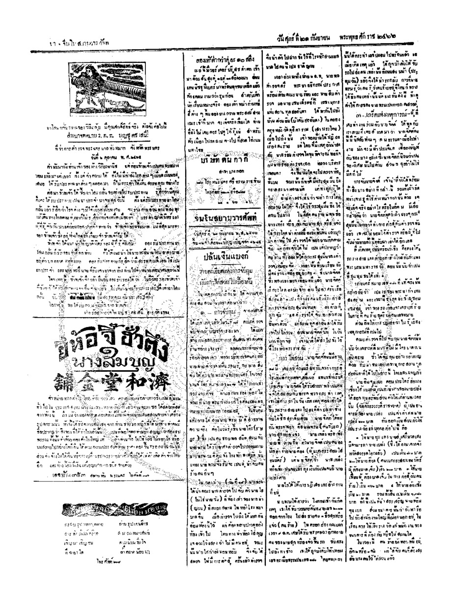 041ฉบับที่ 148 วันที่ 21 กันยายน 2466.pdf