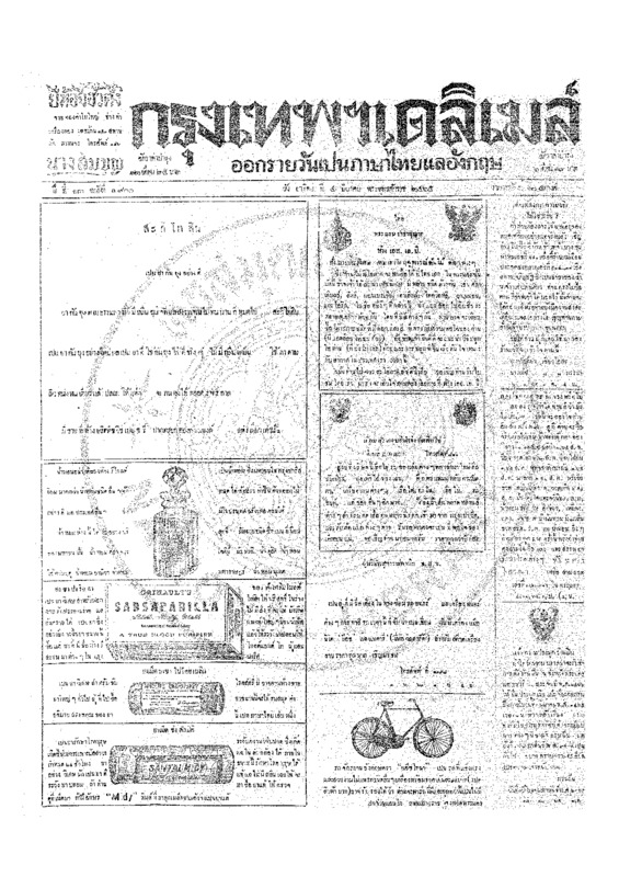 ฉบับที่ 3900 วันที่ 4 มีนาคม 2465.pdf