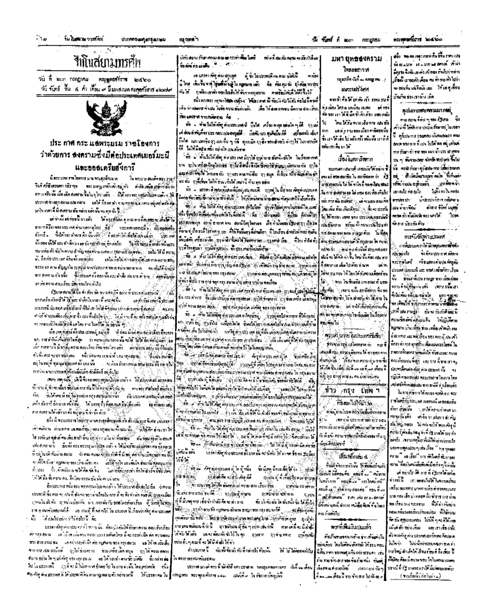 088ฉบับที่ 90 วันที่ 23 กรกฎาคม 2460.pdf