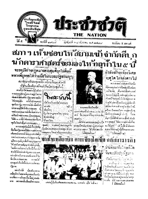 23ฉบับที่ 1908 วันที่ 28 ธันวาคม 2479.pdf