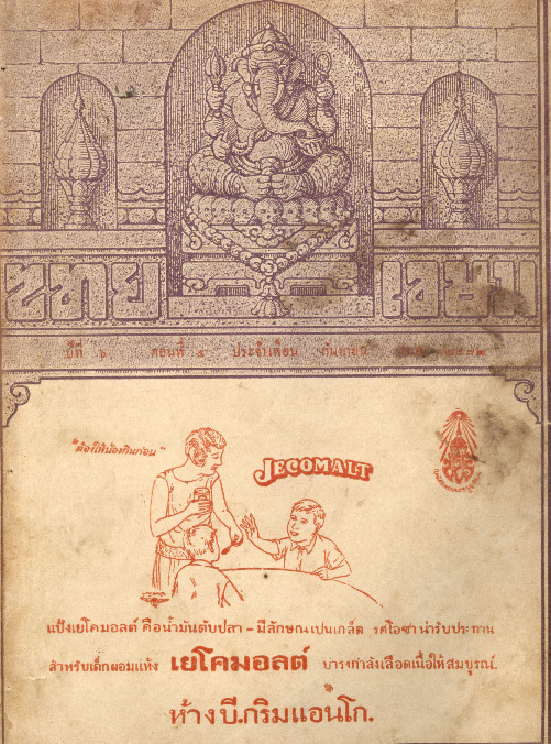 ไทยเขษม ปีที่ 6 เล่ม 5_600_1.pdf