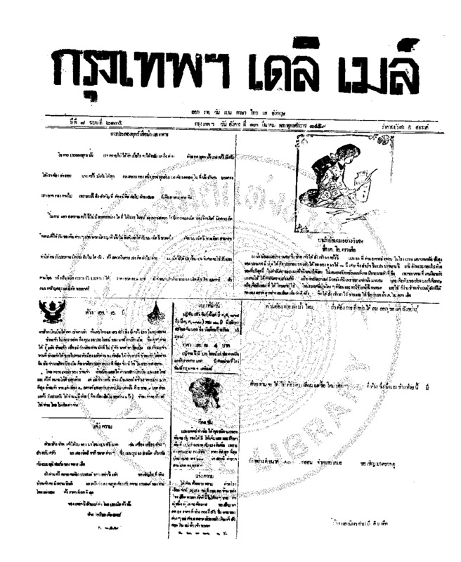 072ฉบับที่ 2135 วันที่ 13 มีนาคม 2459.pdf