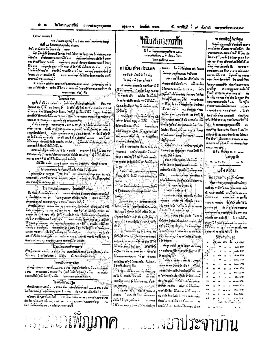 070ฉบับที่ 130 วันที่ 9 กันยายน 2463.pdf