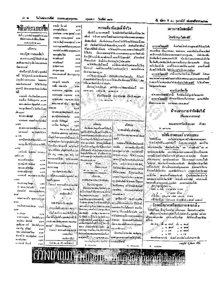 147ฉบับที่ 255 วันที่ 10 กุมภาพันธ์ 2462.pdf