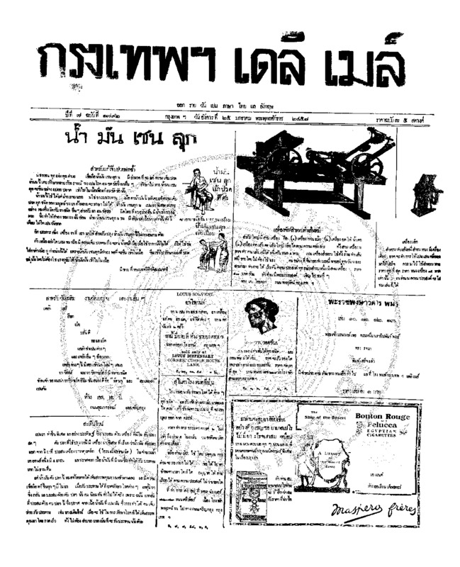 056ฉบับที่ 1792 วันที่ 25 มกราคม 2458.pdf