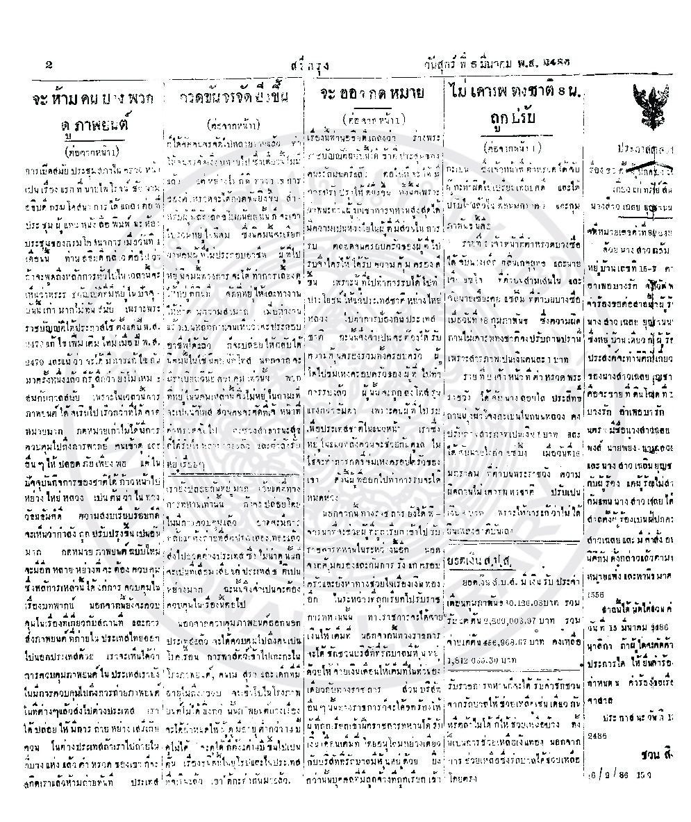 5 มีนาคม 2486.pdf