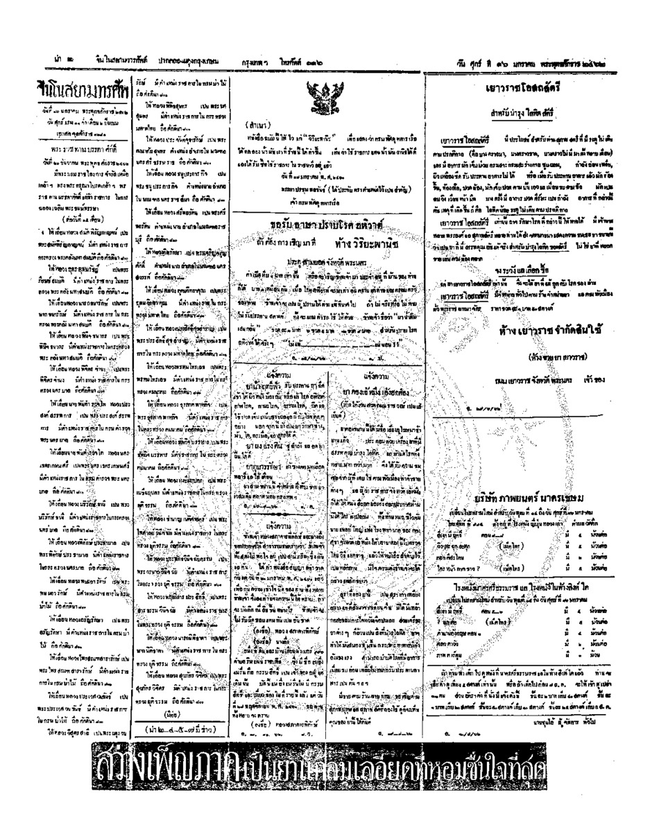 127ฉบับที่ 234 วันที่ 16 มกราคม 2462.pdf