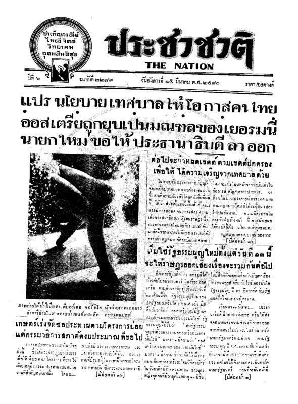 32ฉบับที่ 2289 วันที่ 15 มีนาคม 2480.pdf