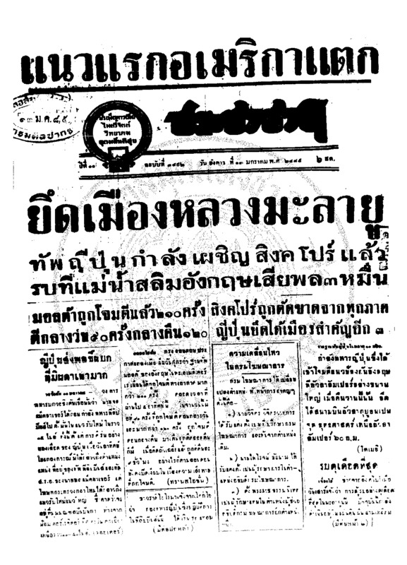 048ฉบับที่ 3492 วันที่ 13 มกราคม 2485.pdf