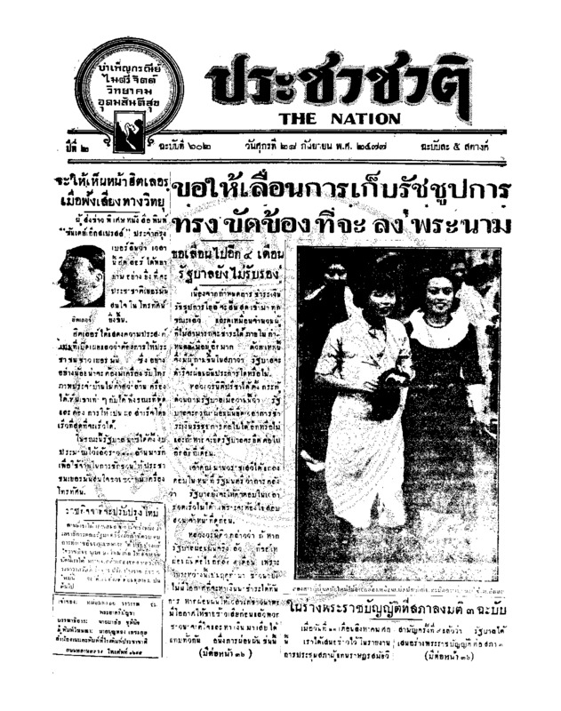 30ฉบับที่ 602 วันที่ 28 กันยายน 2477.pdf