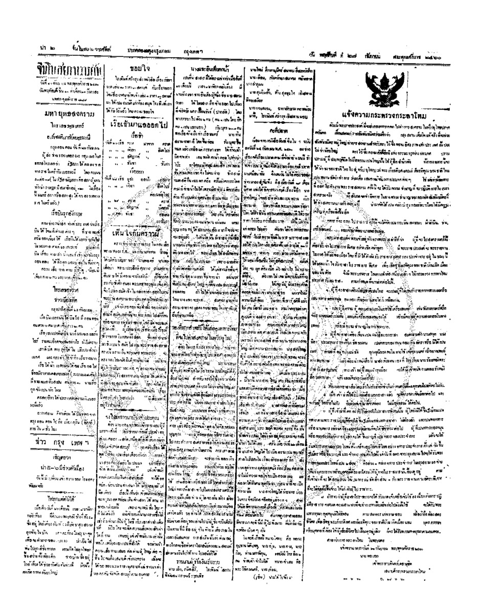 144ฉบับที่ 148 วันที่ 27 กันยายน 2460.pdf