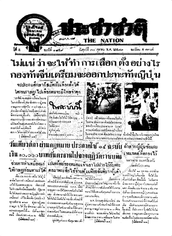 10ฉบับที่ 1859 วันที่ 30 ตุลาคม 2479.pdf