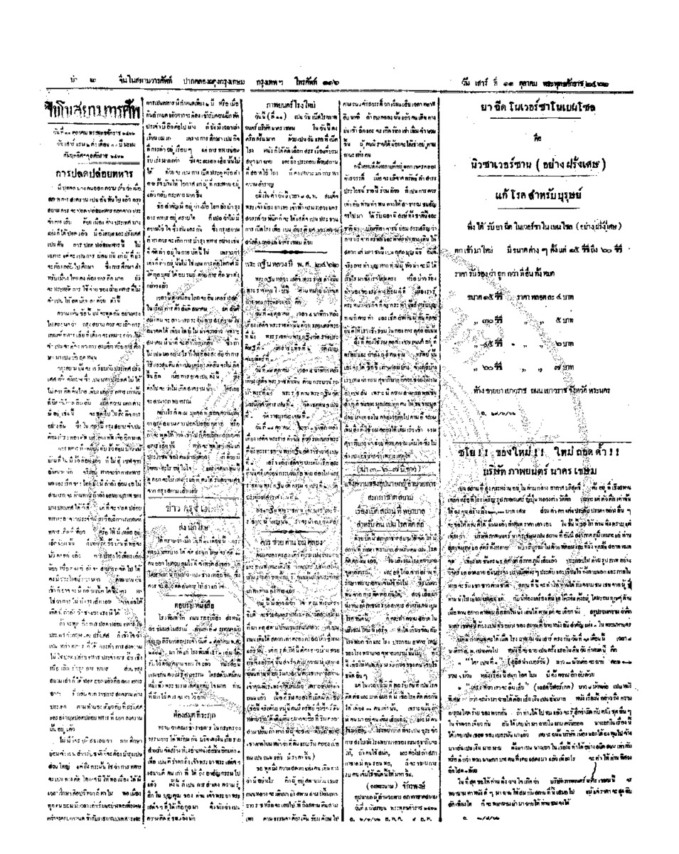 023ฉบับที่ 157 วันที่ 11 ตุลาคม 2462.pdf