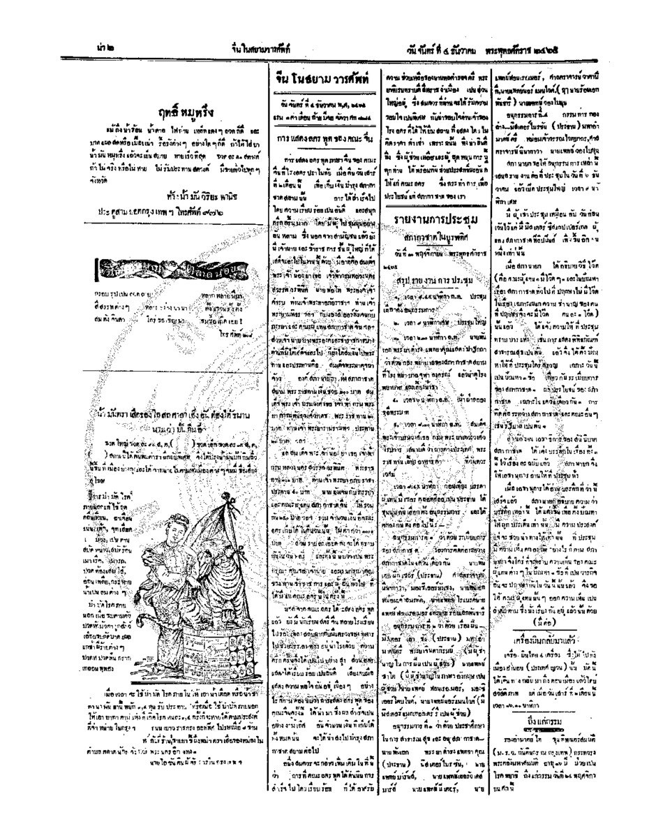 104ฉบับที่ 185 วันที่ 4 ธันวาคม 2465.pdf