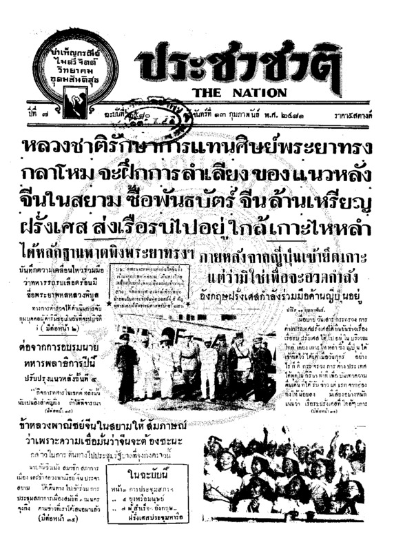 ฉบับที่ 2580 วันที่ 13 กุมภาพันธ์ 2481.pdf