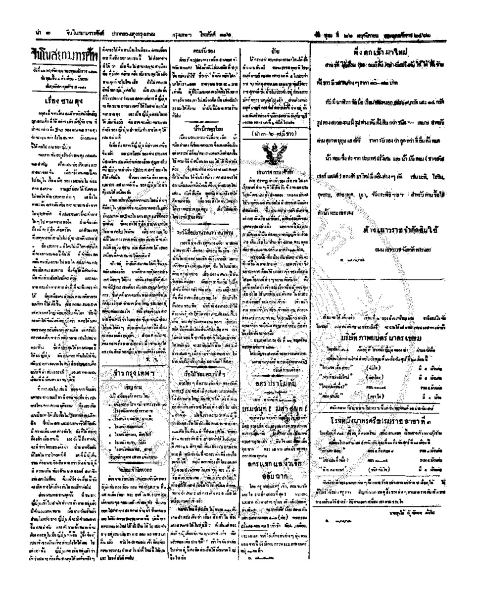 059ฉบับที่ 193 วันที่ 26 พฤศจิกายน 2462.pdf