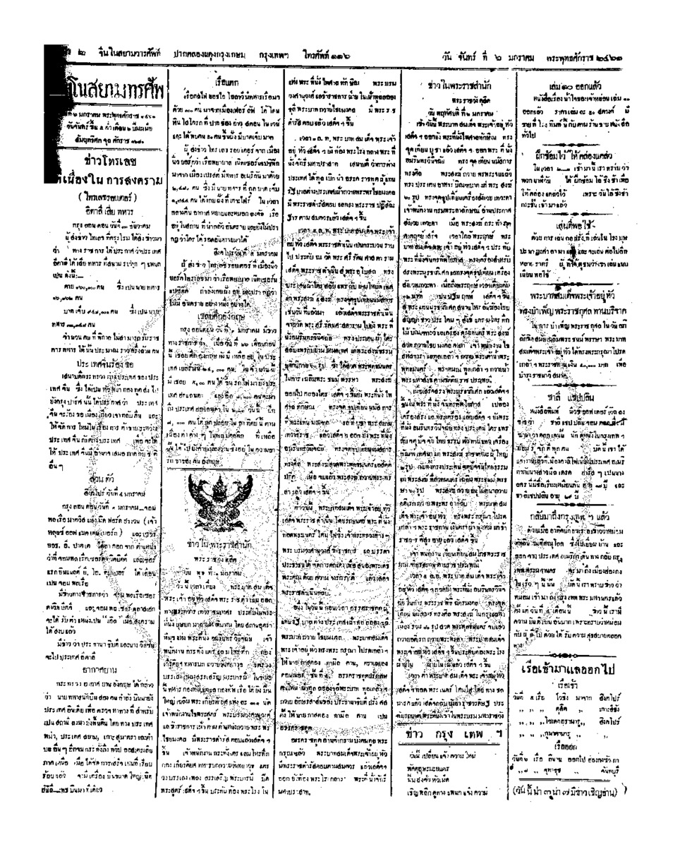 068ฉบับที่ 226 วันที่ 6 มกราคม 2461.pdf