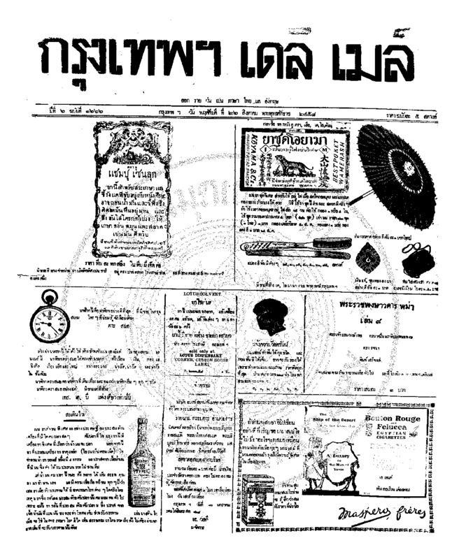 071ฉบับที่ 1666 วันที่ 26 สิงหาคม 2458.pdf