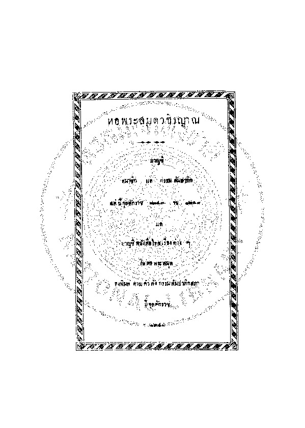 บาญชี สมาชิก แล กรรมสัมปาทิก.pdf