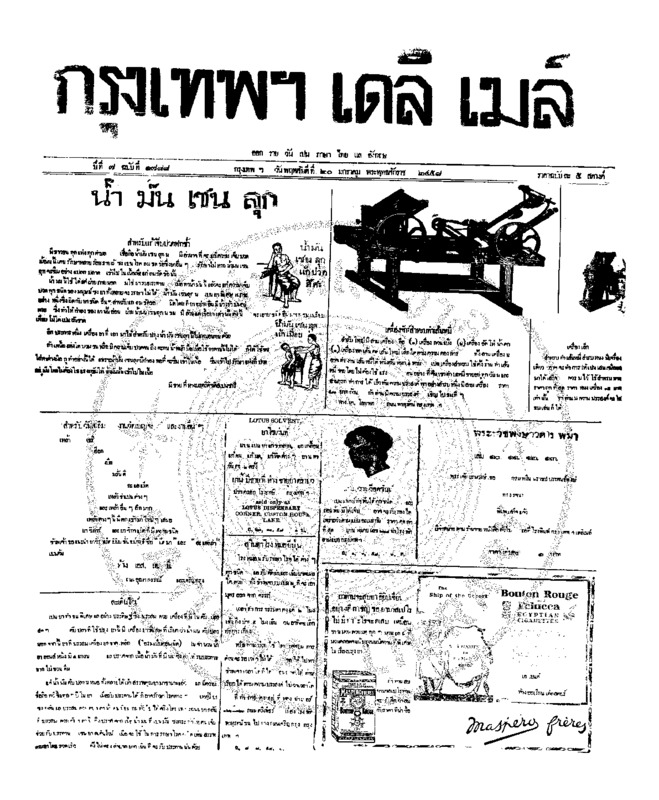 052ฉบับที่ 1788 วันที่ 20 มกราคม 2458.pdf