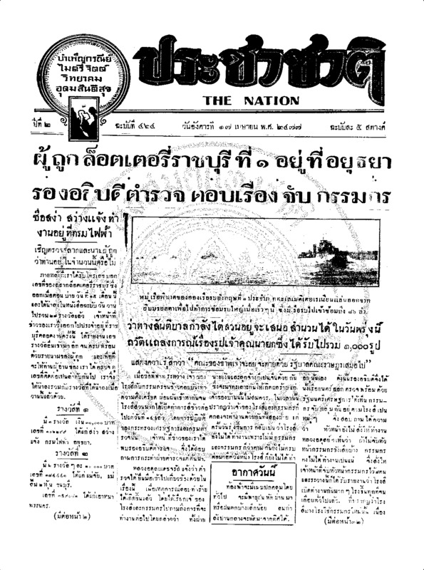 08ฉบับที่ 464 วันที่ 17 เมษายน 2477.pdf