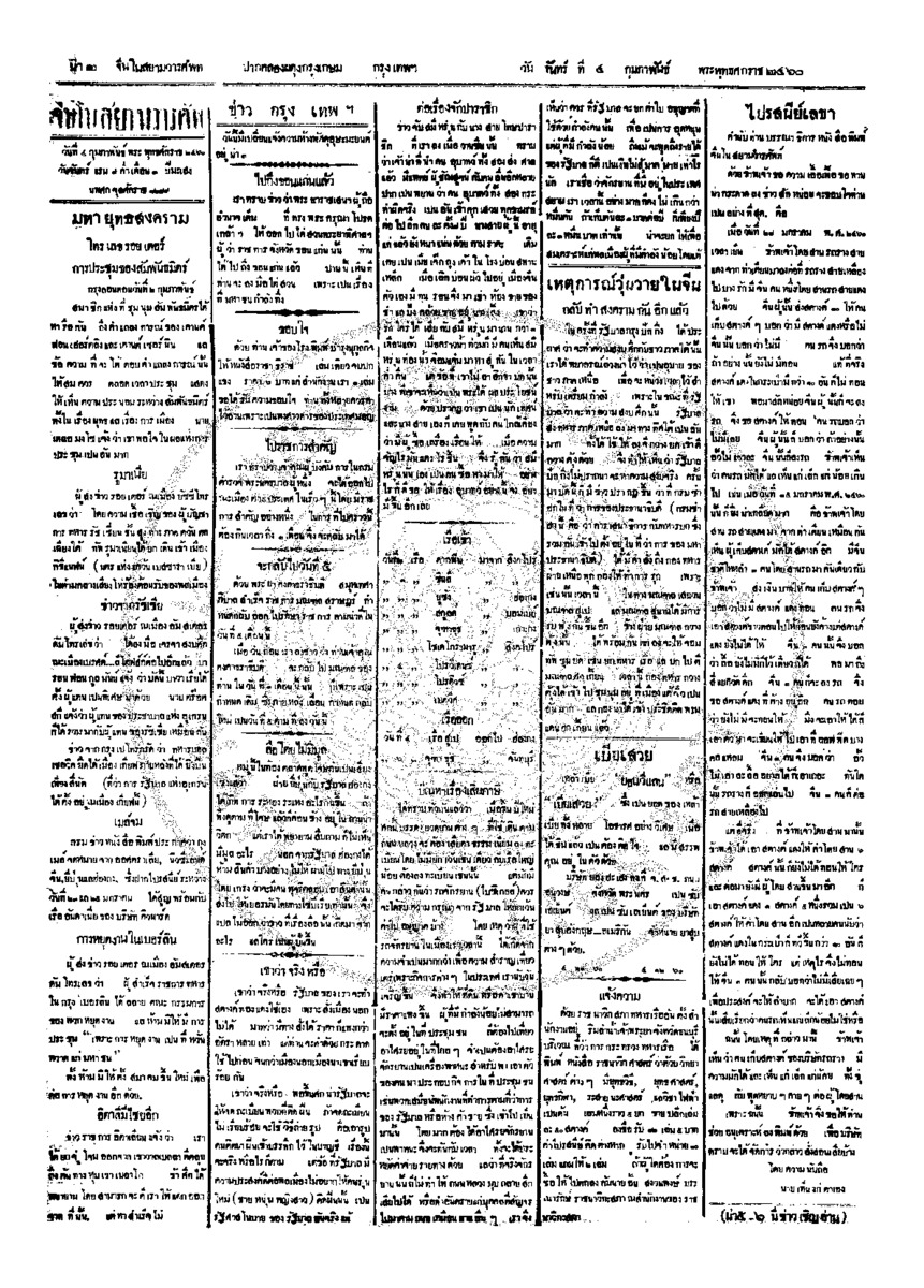 056ฉบับที่ 246 วันที่ 4 กุมภาพันธ์ 2460.pdf