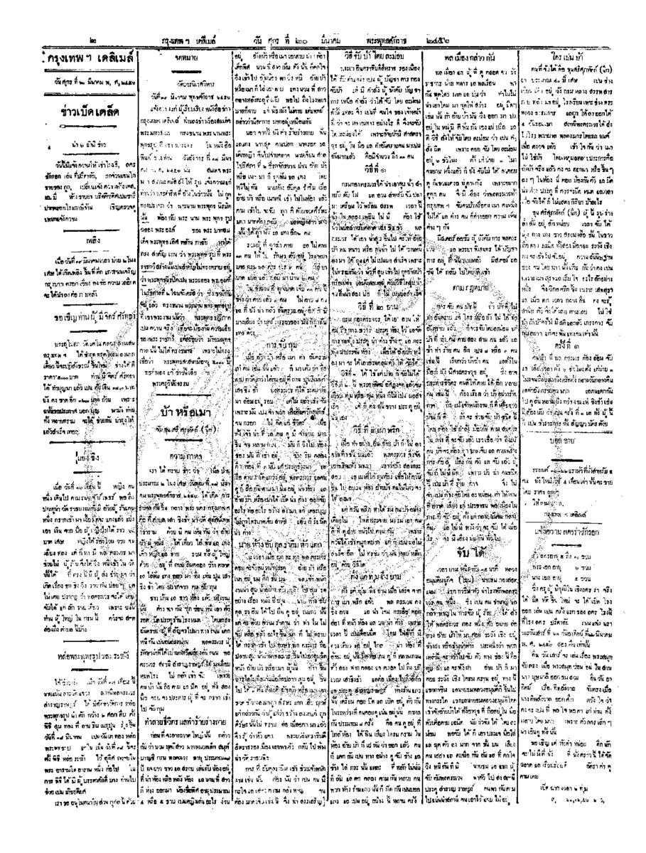 016ฉบับที่ 1247 วันที่ 20 มีนาคม 2456.pdf